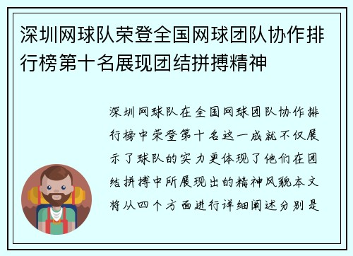 深圳网球队荣登全国网球团队协作排行榜第十名展现团结拼搏精神