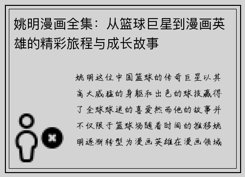 姚明漫画全集：从篮球巨星到漫画英雄的精彩旅程与成长故事